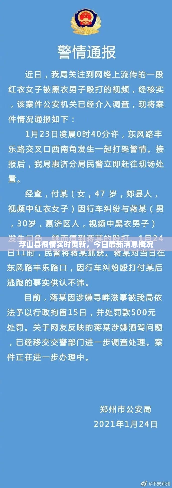 浮山县疫情实时更新，今日最新消息概况