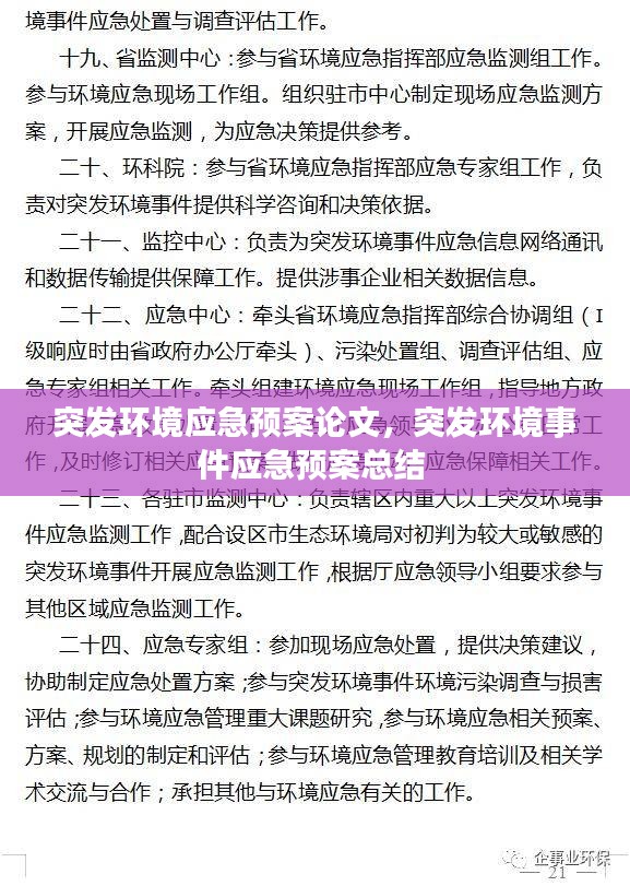 突发环境应急预案论文，突发环境事件应急预案总结 