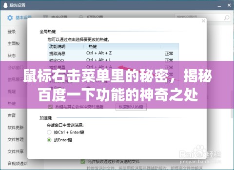 鼠标右击菜单里的秘密，揭秘百度一下功能的神奇之处