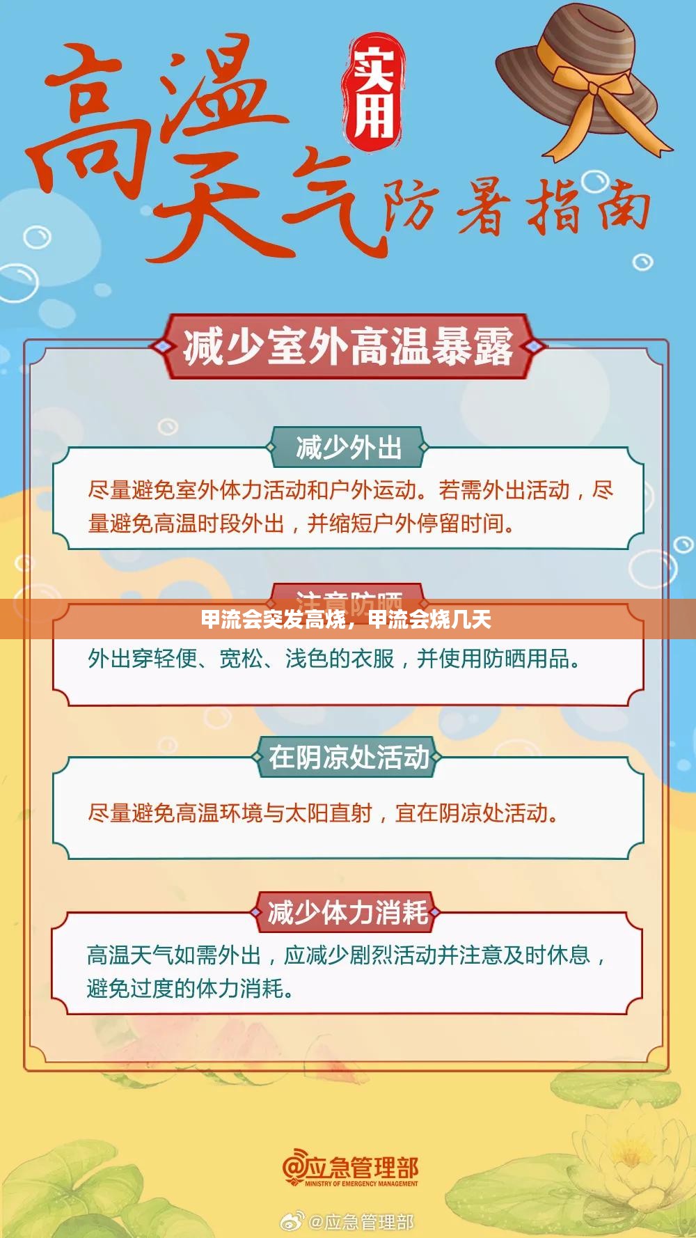 甲流会突发高烧，甲流会烧几天 