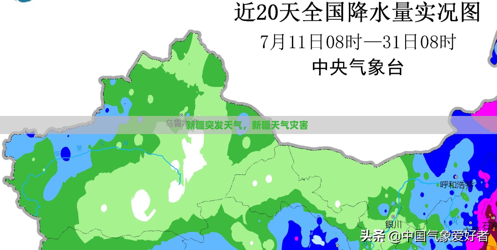 新疆突发天气，新疆天气灾害 