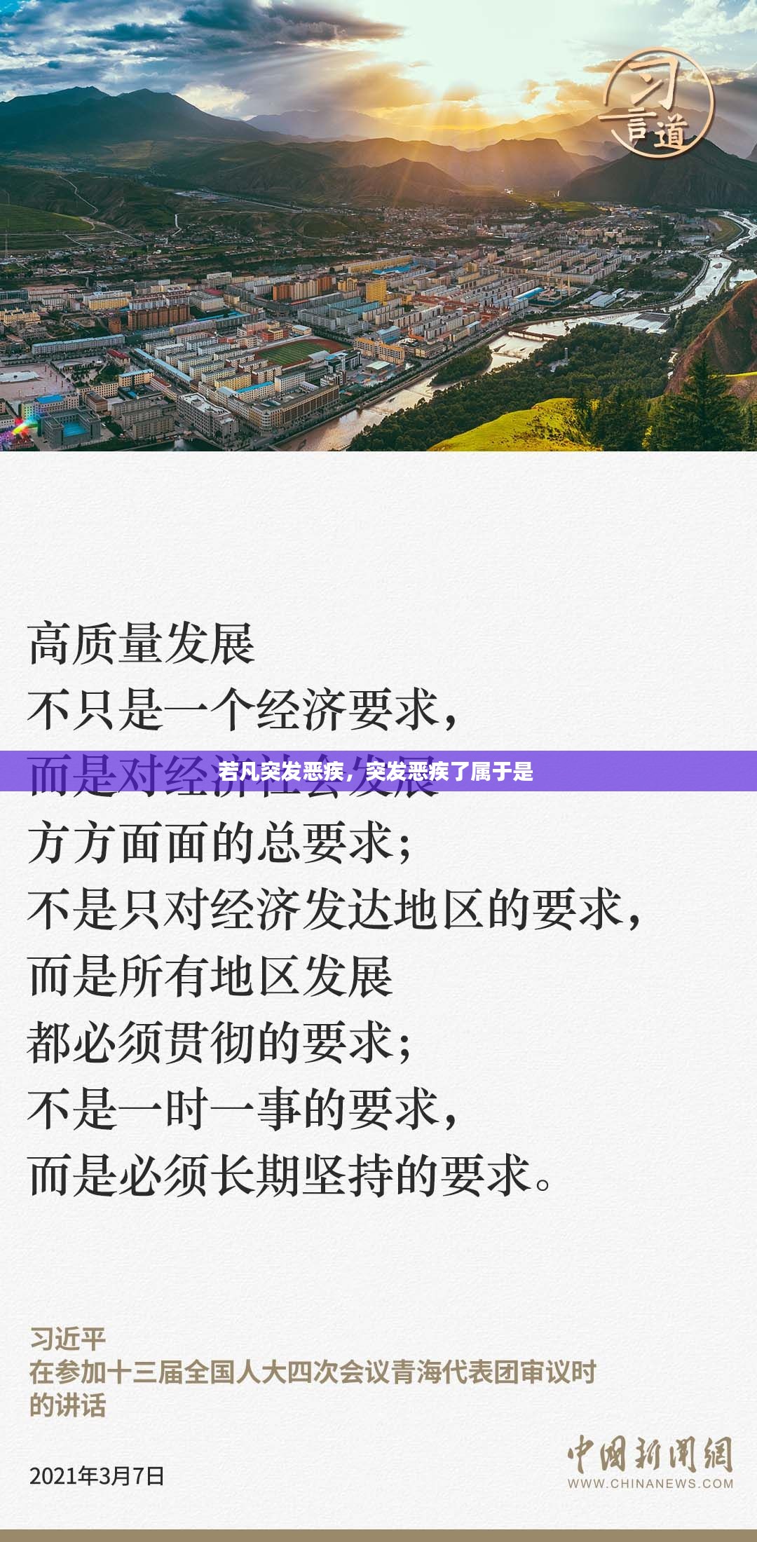 若凡突发恶疾，突发恶疾了属于是 