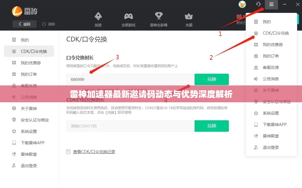 雷神加速器最新邀请码动态与优势深度解析