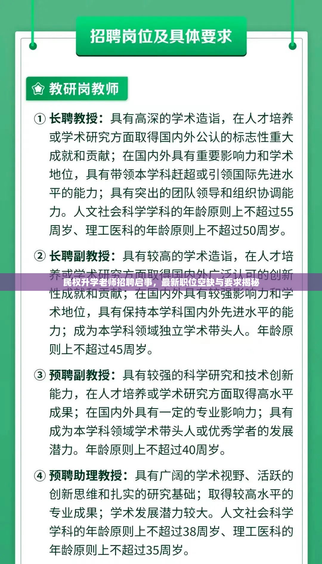 民权升学老师招聘启事，最新职位空缺与要求揭秘