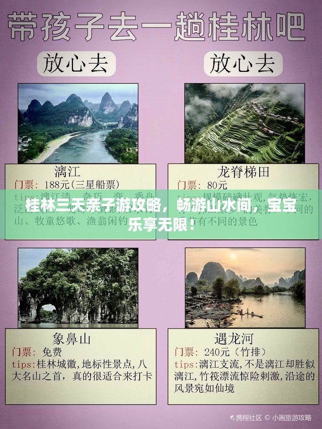 桂林三天亲子游攻略，畅游山水间，宝宝乐享无限！