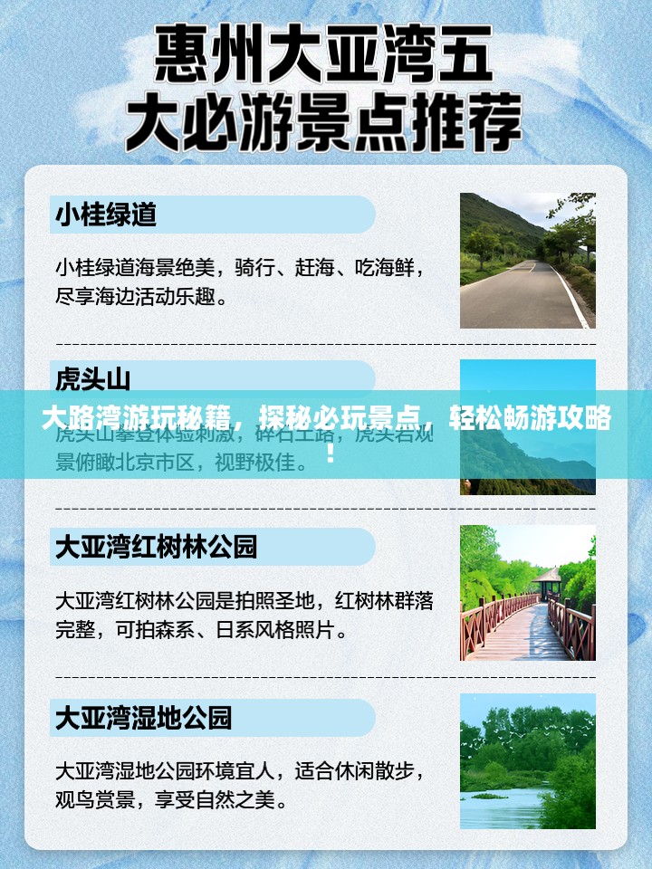 大路湾游玩秘籍，探秘必玩景点，轻松畅游攻略！