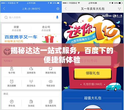 揭秘达达一站式服务，百度下的便捷新体验