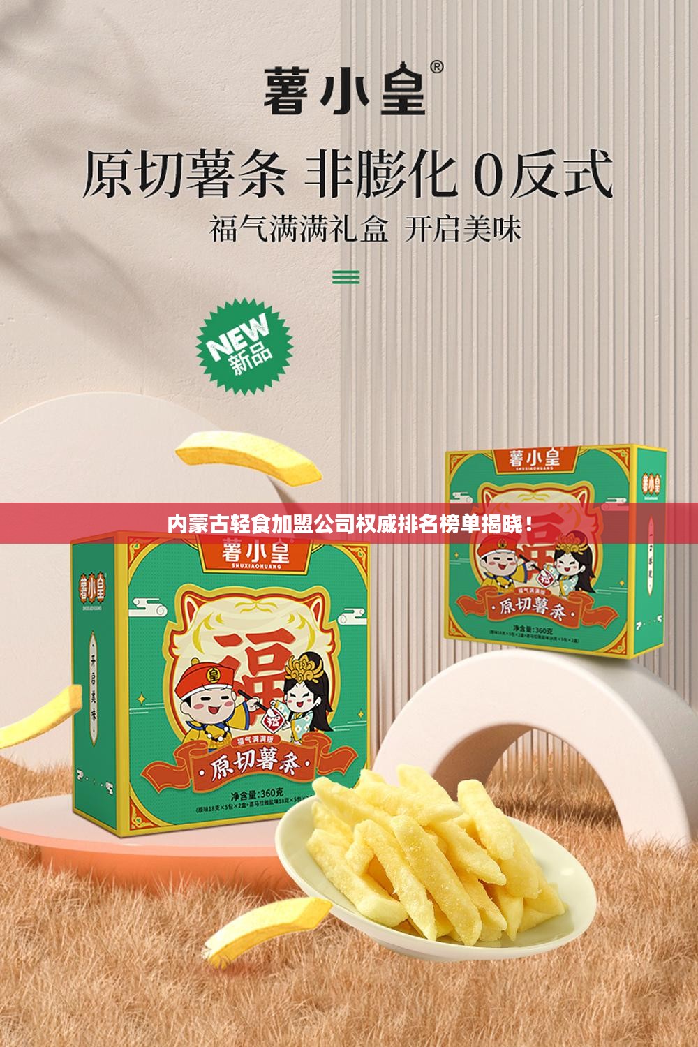 内蒙古轻食加盟公司权威排名榜单揭晓！