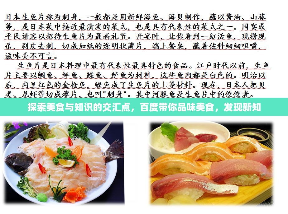 探索美食与知识的交汇点，百度带你品味美食，发现新知