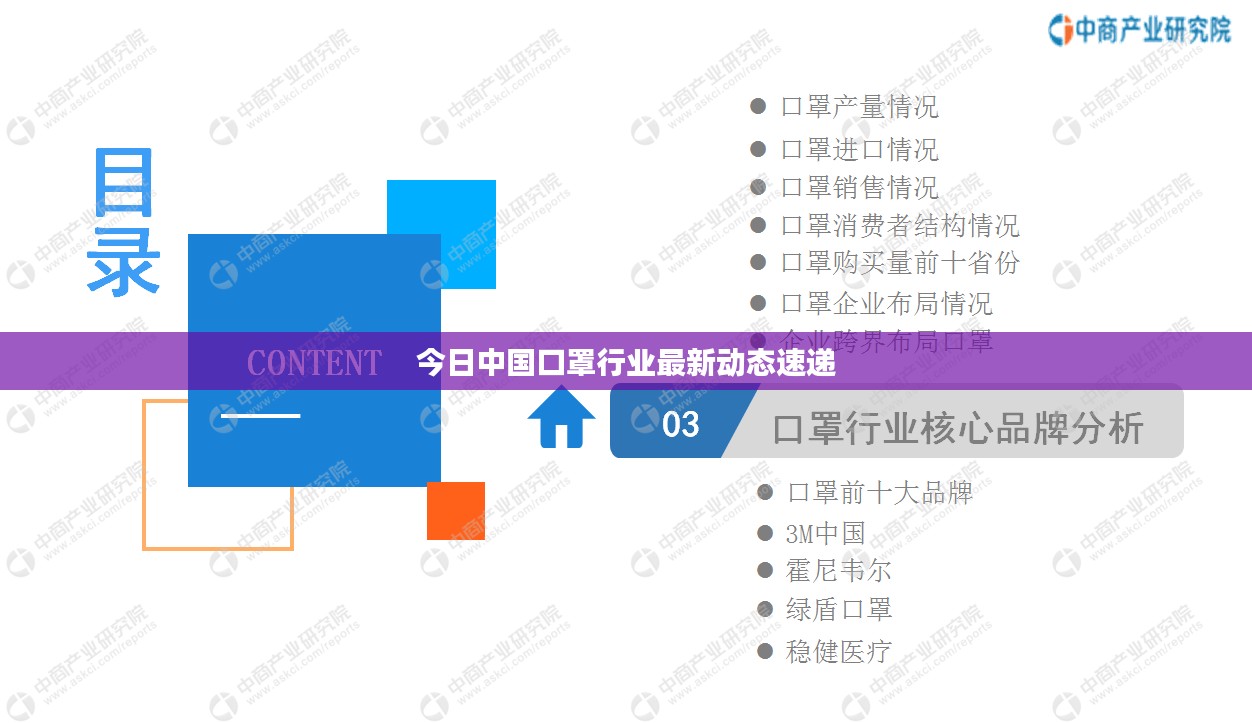 今日中国口罩行业最新动态速递