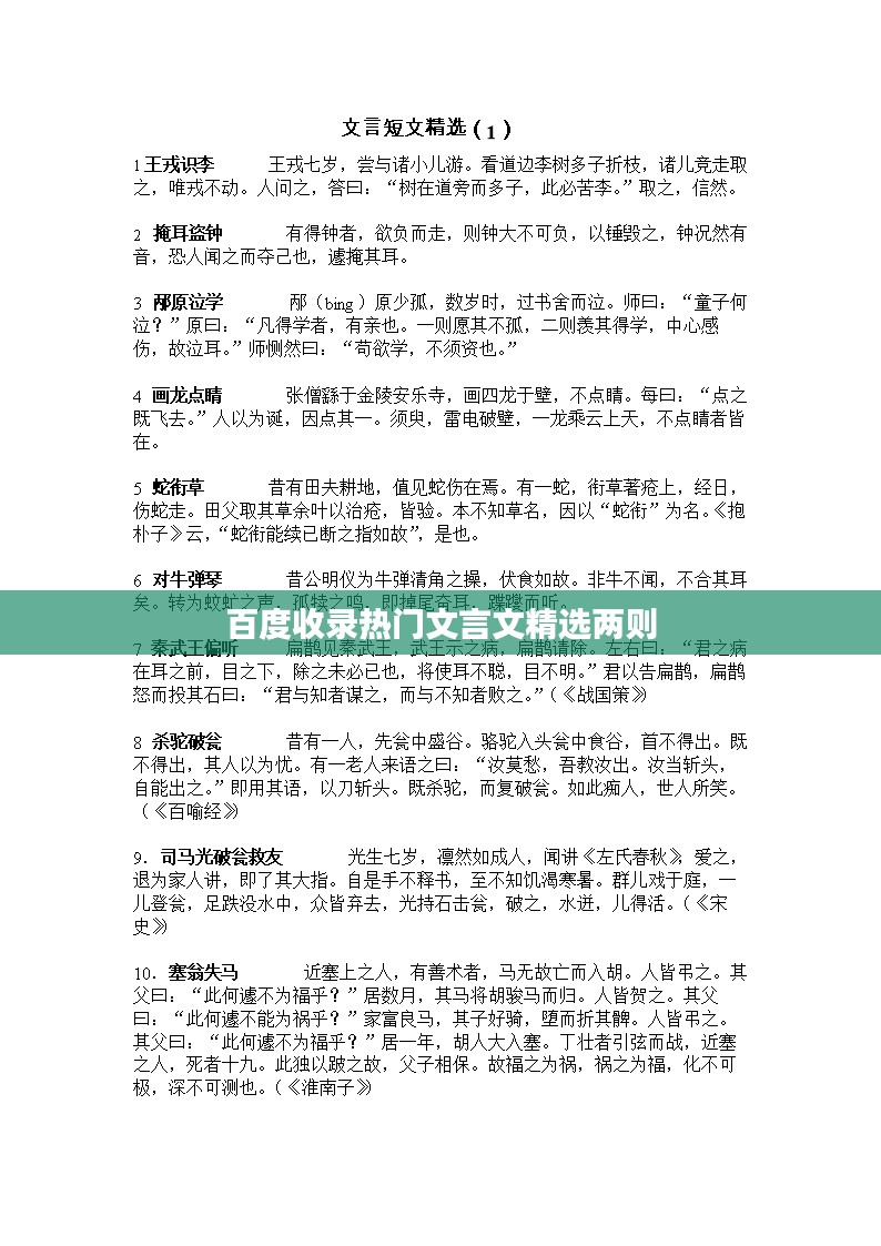 百度收录热门文言文精选两则