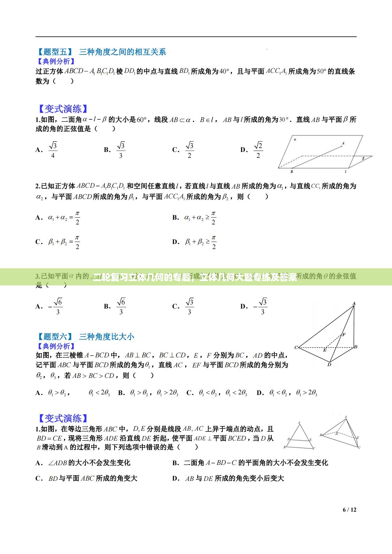 二轮复习立体几何的专题，立体几何大题专练及答案 