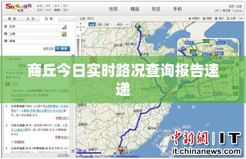 商丘今日实时路况查询报告速递