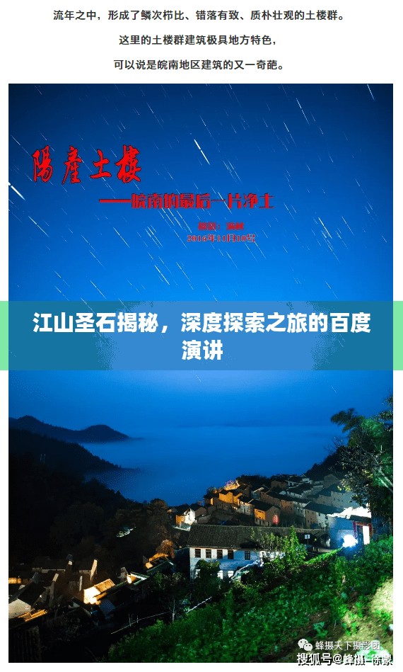 江山圣石揭秘，深度探索之旅的百度演讲