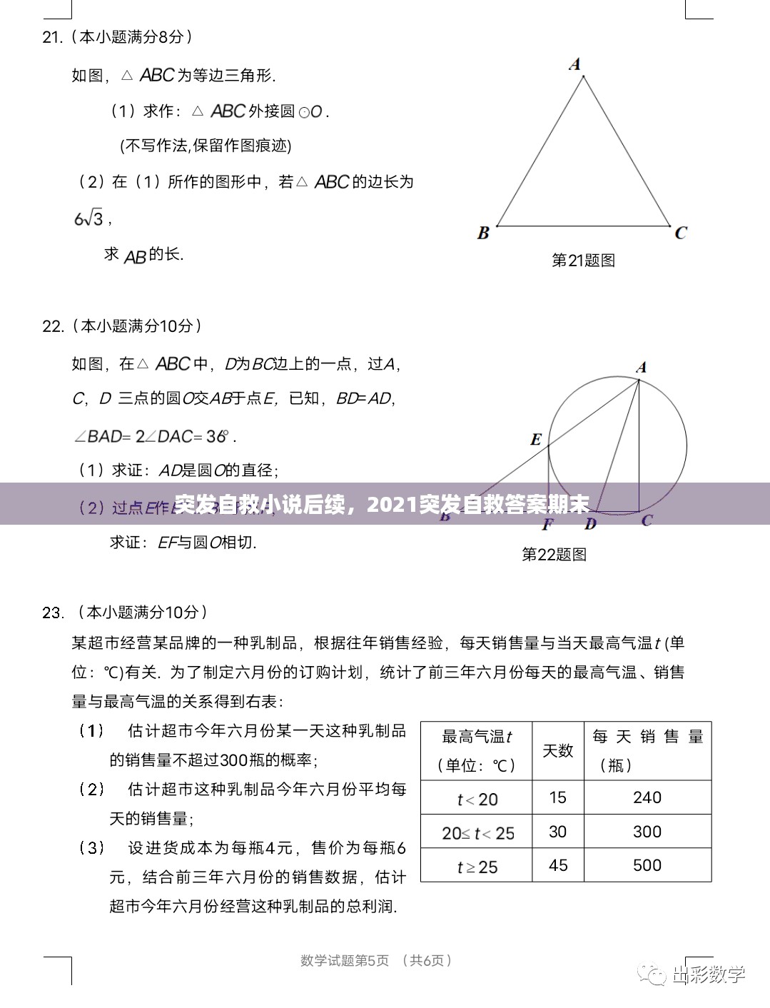 突发自救小说后续，2021突发自救答案期末 