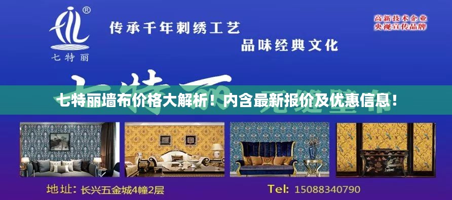 七特丽墙布价格大解析！内含最新报价及优惠信息！