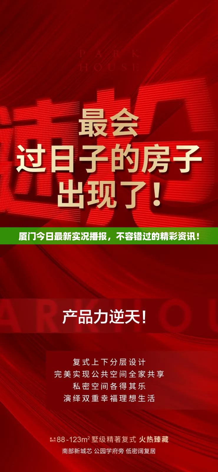 厦门今日最新实况播报，不容错过的精彩资讯！