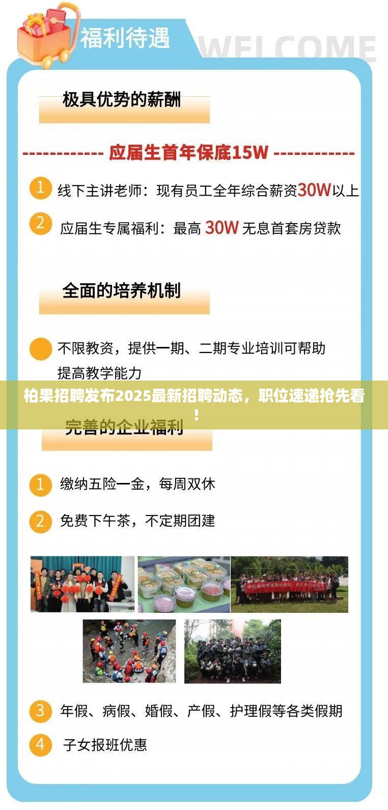 柏果招聘发布2025最新招聘动态，职位速递抢先看！