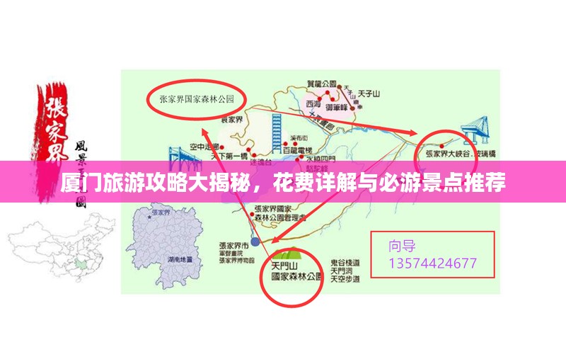 厦门旅游攻略大揭秘，花费详解与必游景点推荐