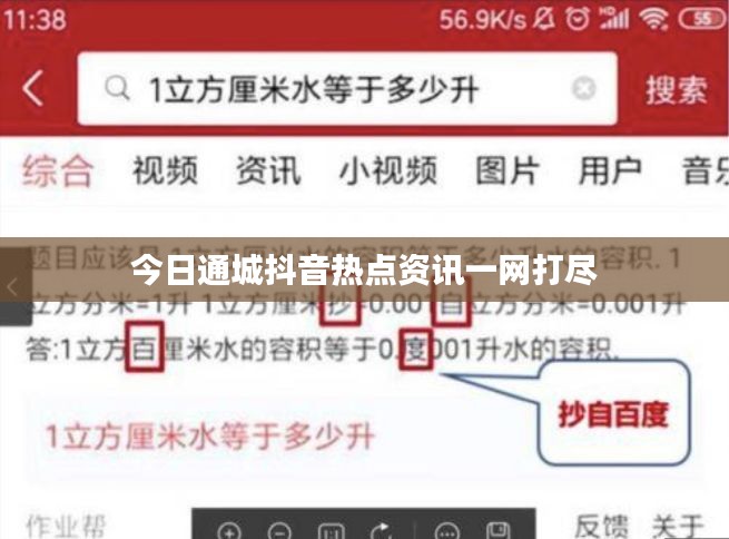 今日通城抖音热点资讯一网打尽