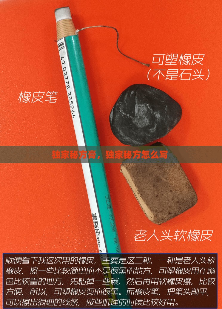 独家秘方膏，独家秘方怎么写 