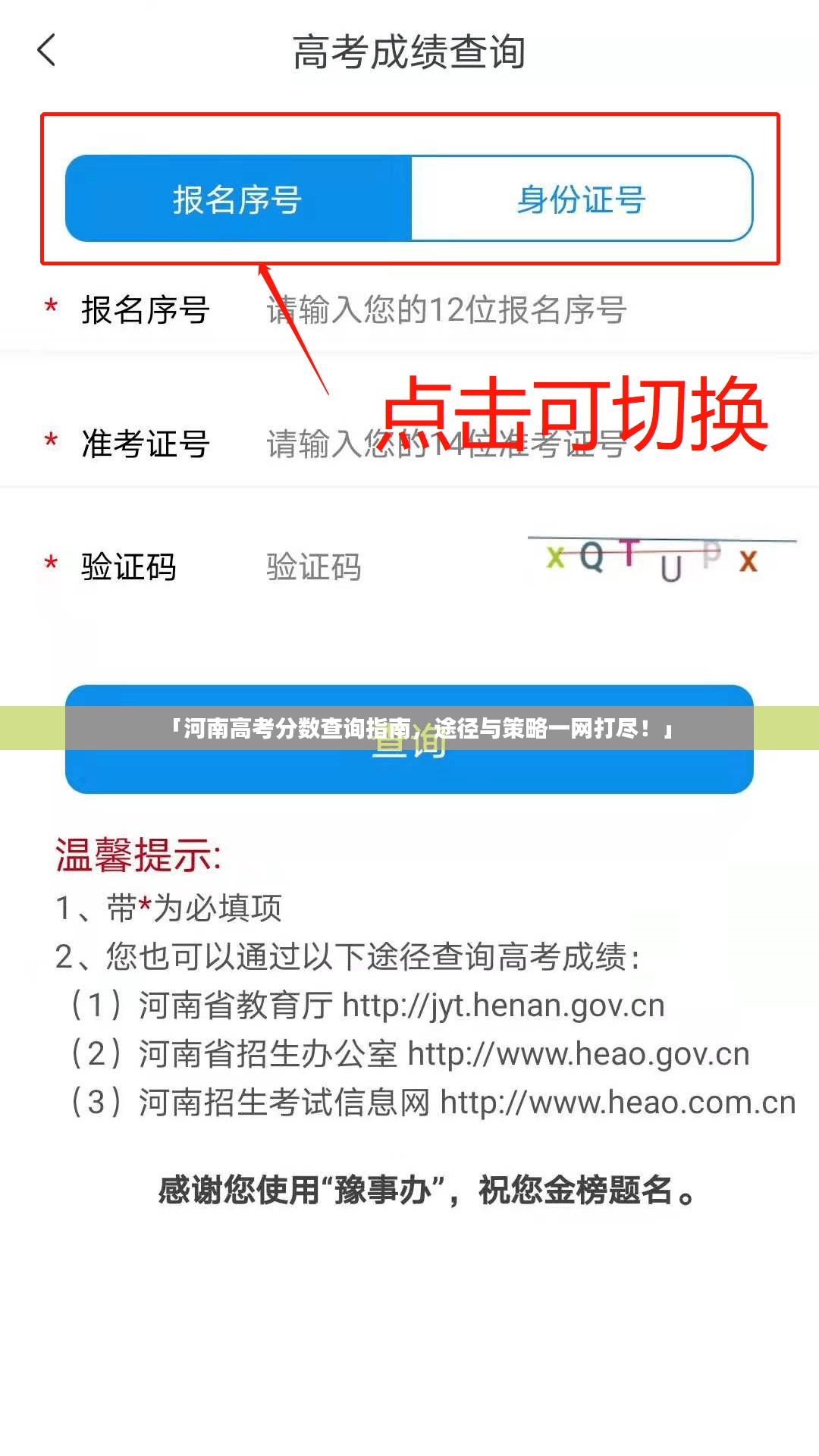 「河南高考分数查询指南，途径与策略一网打尽！」