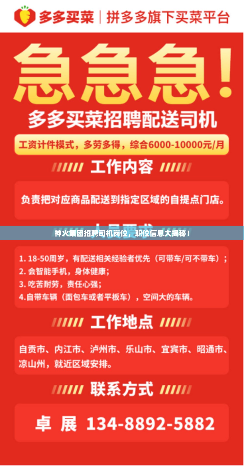 神火集团招聘司机岗位，职位信息大揭秘！