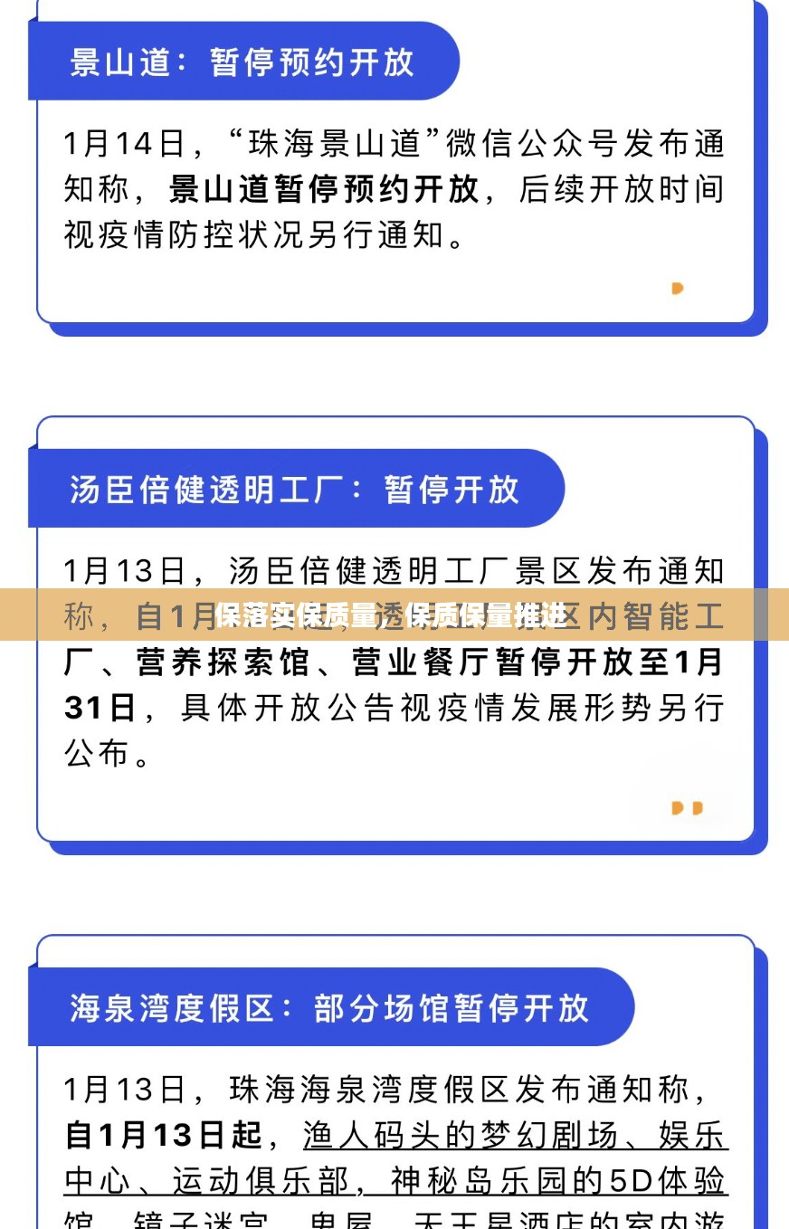 保落实保质量，保质保量推进 