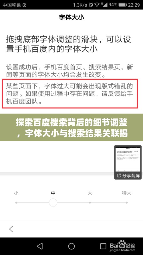 探索百度搜索背后的细节调整，字体大小与搜索结果关联揭秘