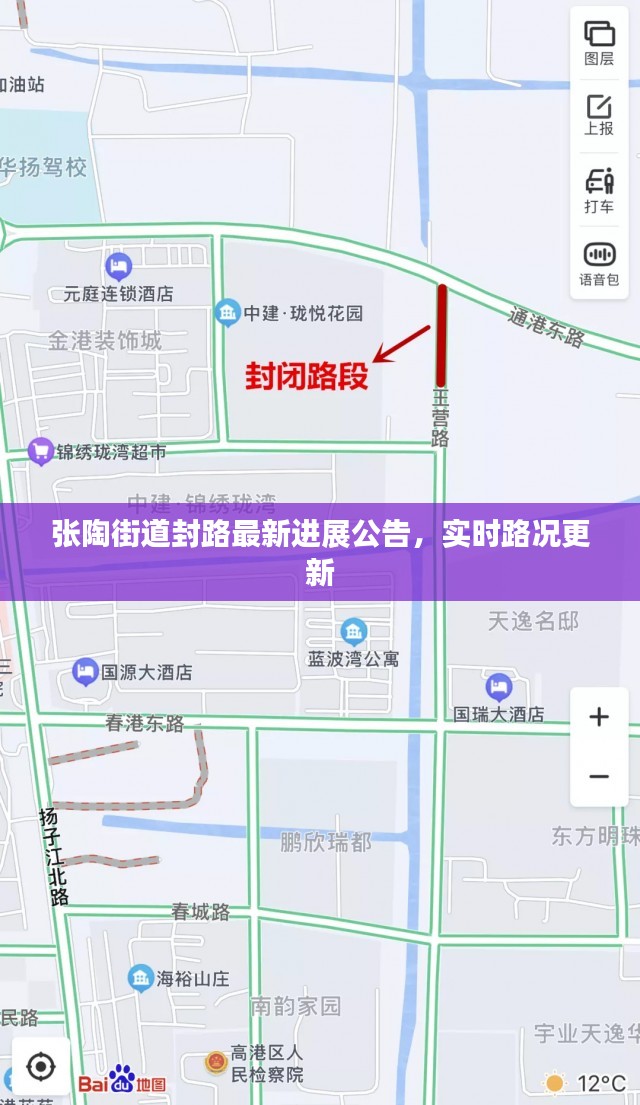 张陶街道封路最新进展公告，实时路况更新