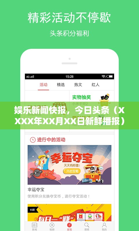 娱乐新闻快报，今日头条（XXXX年XX月XX日新鲜播报）