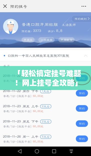「轻松搞定挂号难题！网上挂号全攻略」