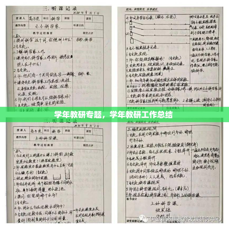 学年教研专题，学年教研工作总结 