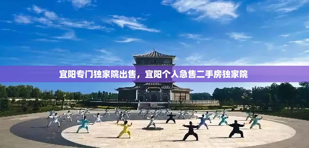 宜阳专门独家院出售，宜阳个人急售二手房独家院 