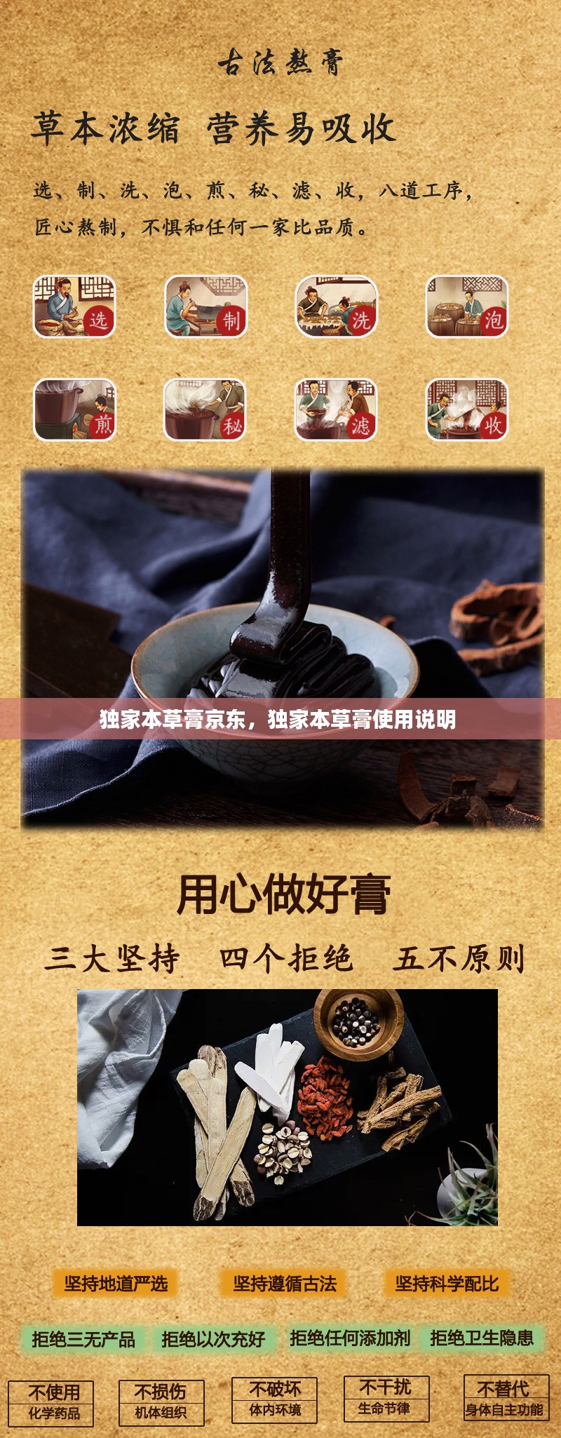 独家本草膏京东，独家本草膏使用说明 