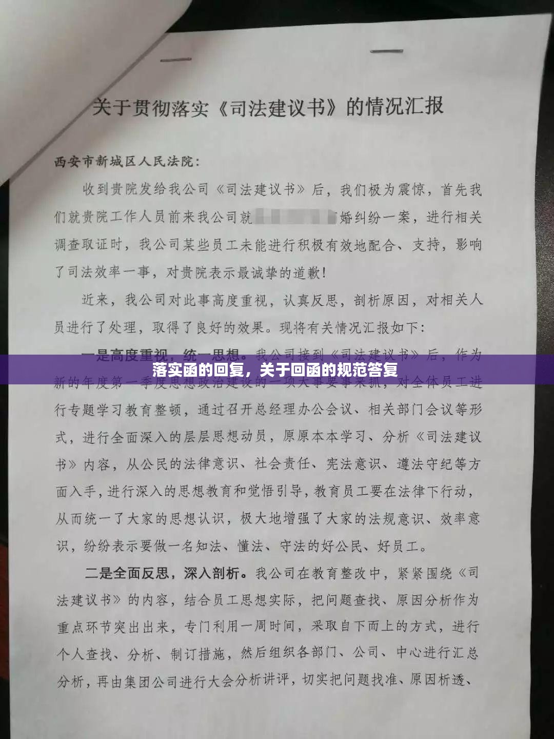 落实函的回复，关于回函的规范答复 