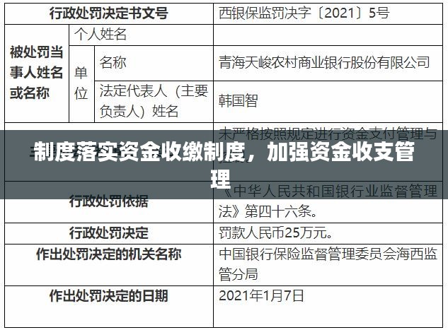 制度落实资金收缴制度，加强资金收支管理 