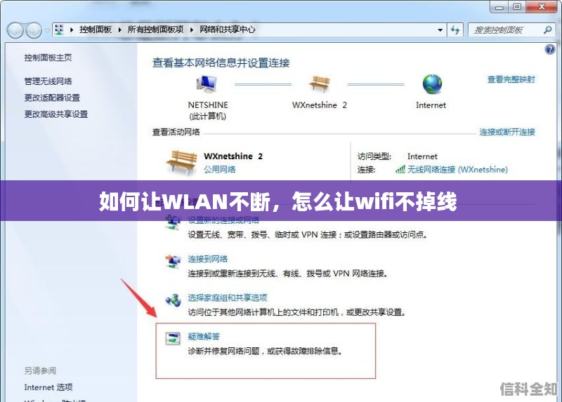 如何让WLAN不断，怎么让wifi不掉线 