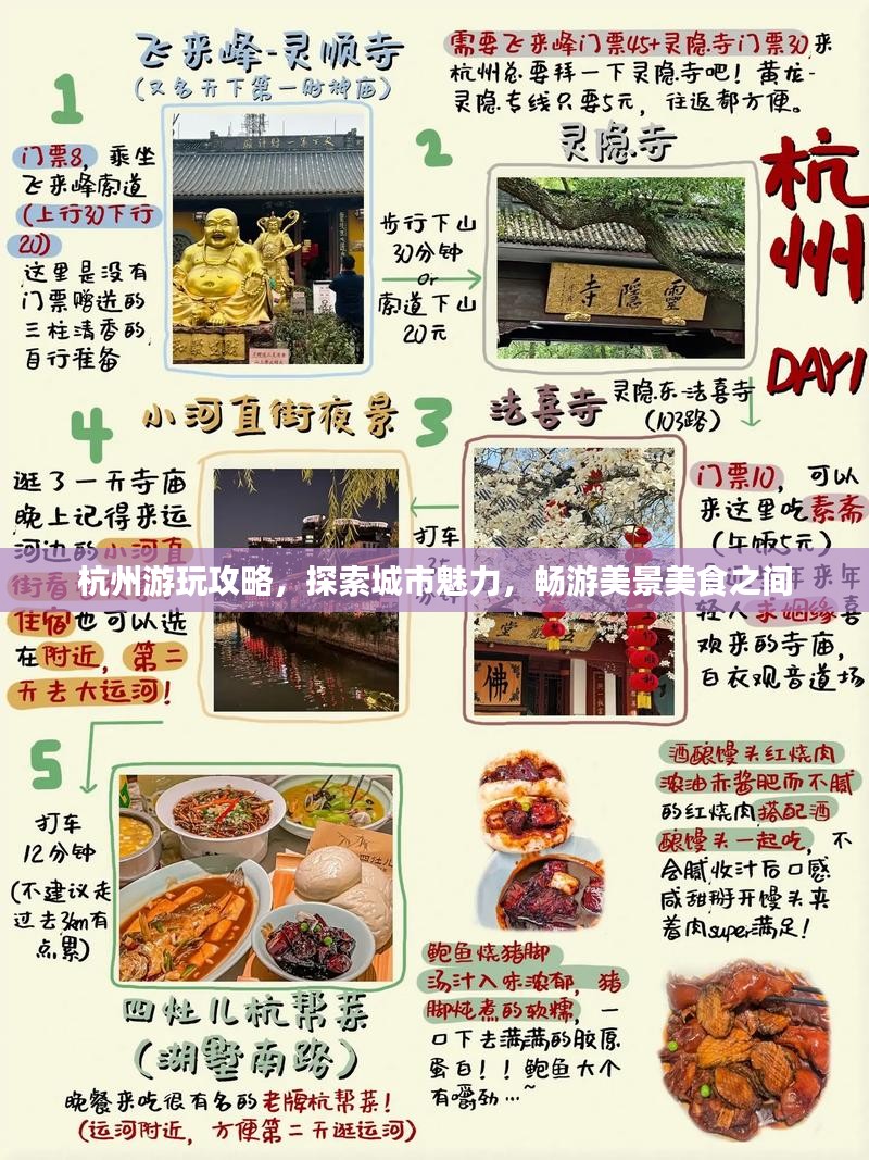 杭州游玩攻略，探索城市魅力，畅游美景美食之间