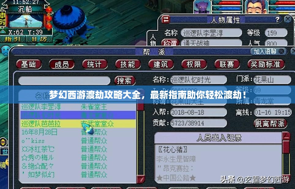 梦幻西游渡劫攻略大全，最新指南助你轻松渡劫！